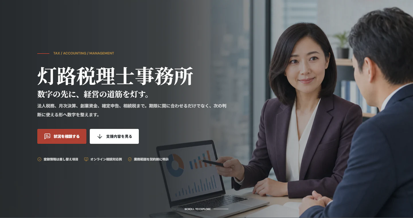 現在の税理士完成テンプレートの公開デモ画面